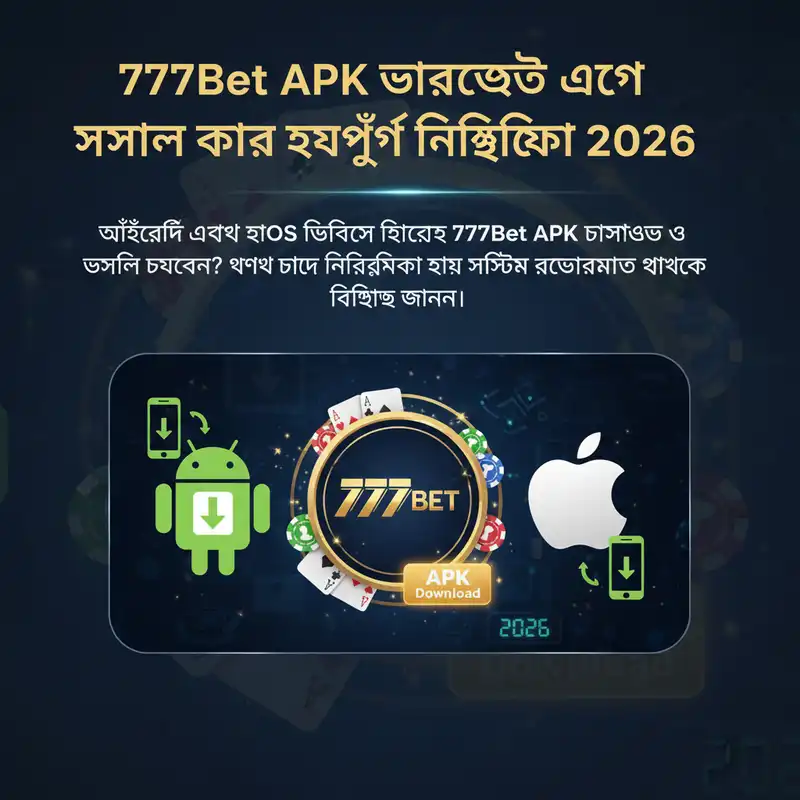 ইন্সটল নির্দেশিকা
