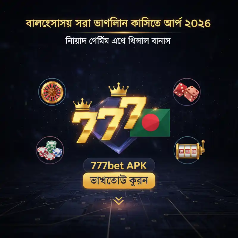 777bet APK ডাউনলোড